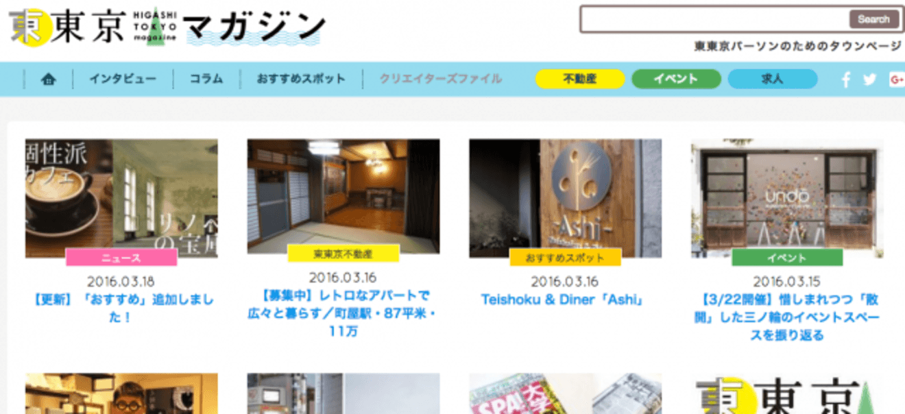 東東京マガジン