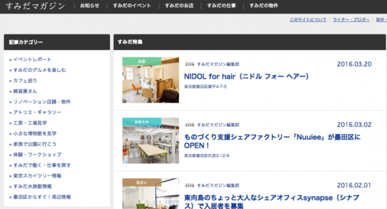 すみだマガジン