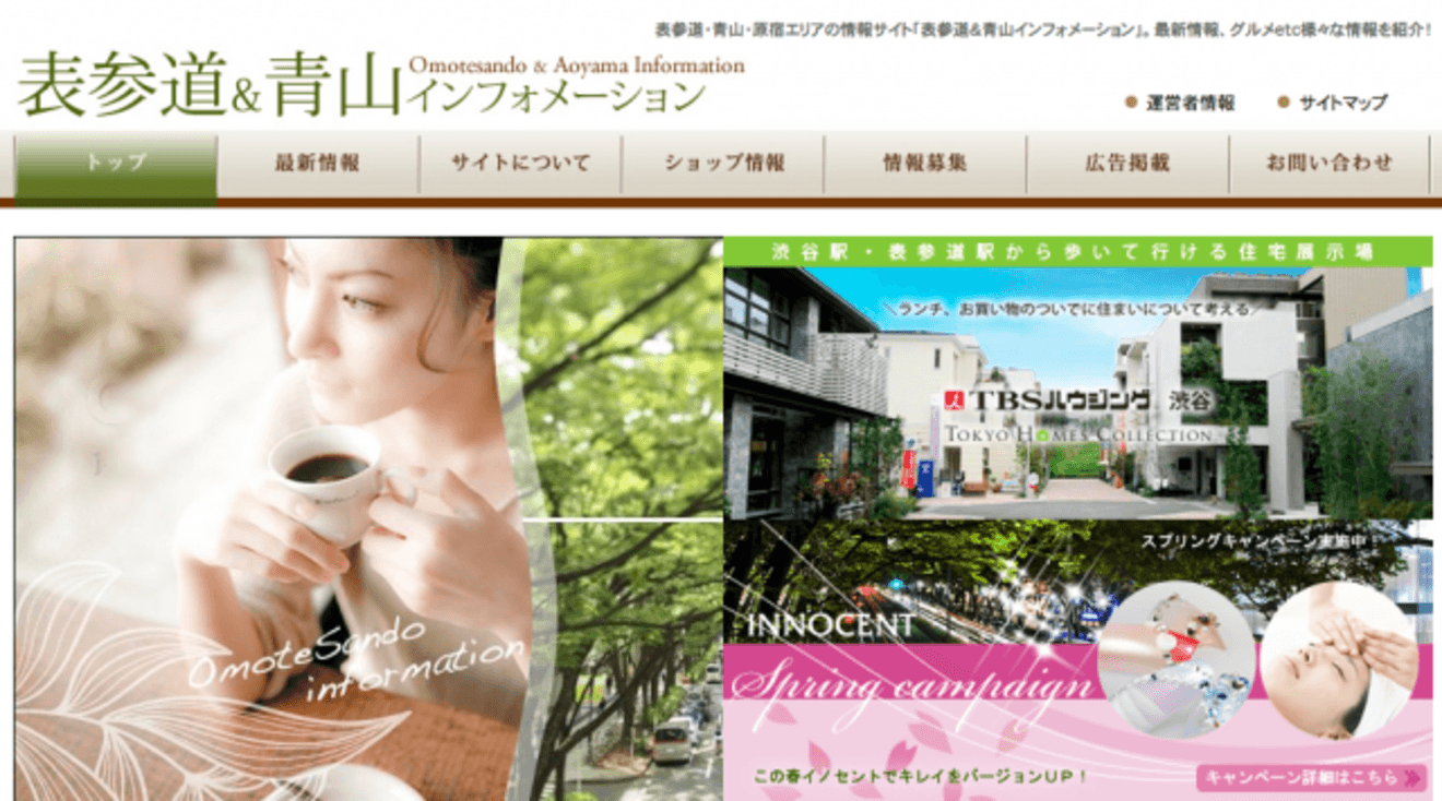 表参道&青山インフォメーション