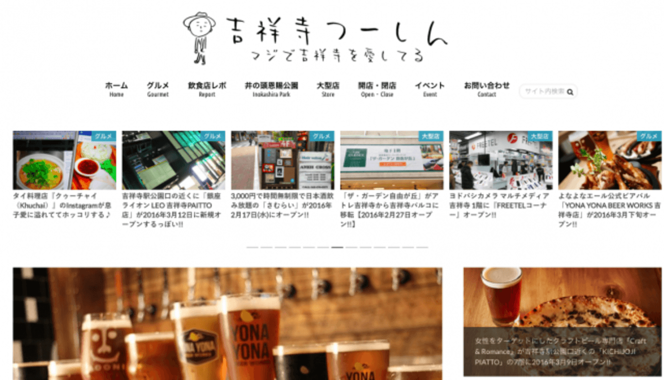 吉祥寺つーしん