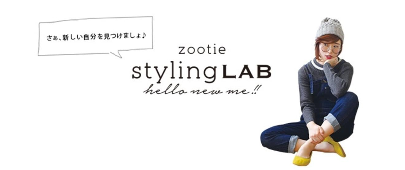 ズーティースタイリングラボイメージ