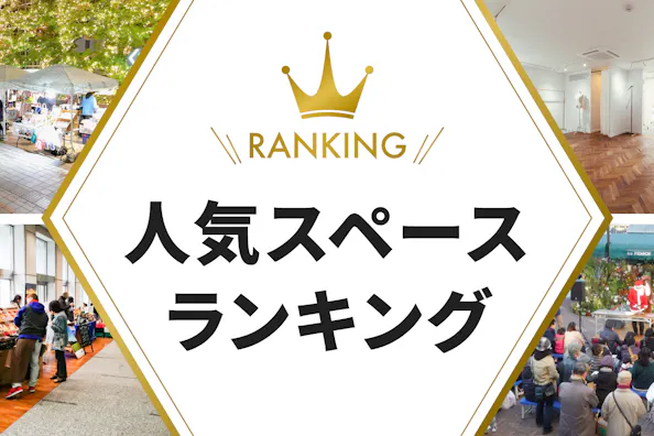 【2026年3月/食物販編】ショップカウンター人気スペースランキング