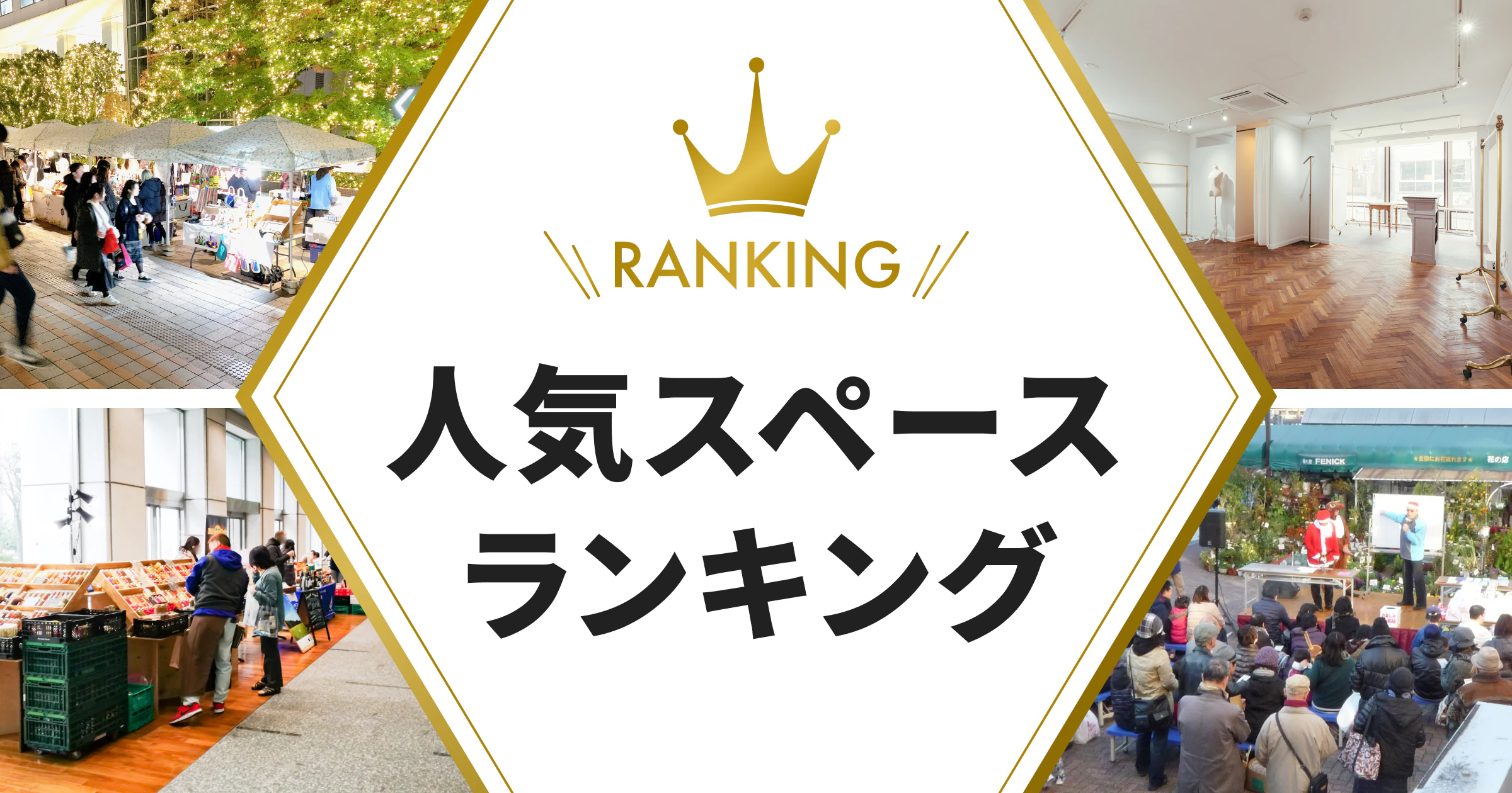 【2026年3月／食物販編】ショップカウンター人気スペースランキング