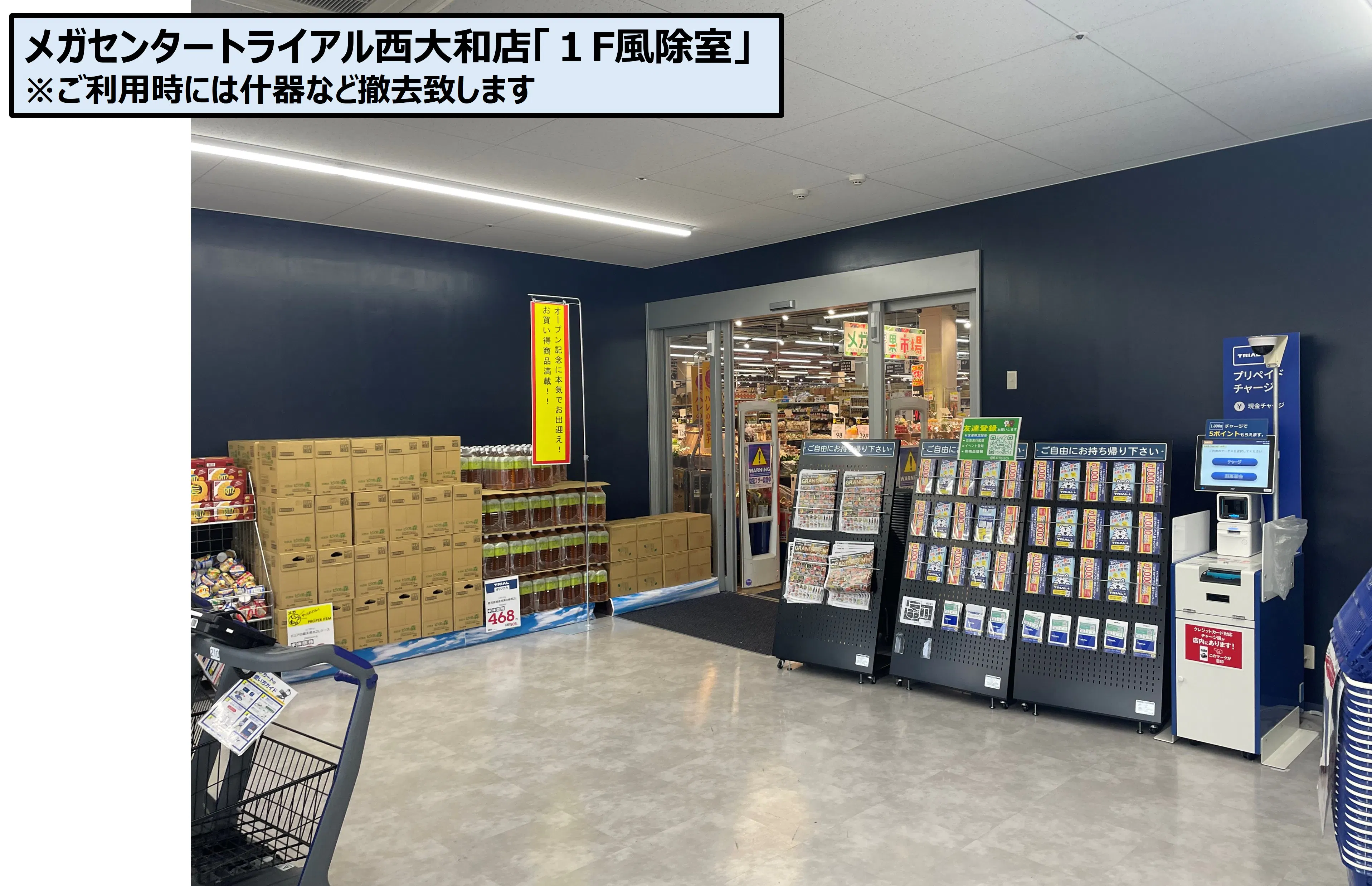 【メガセンタートライアル西大和店】販促プロモ活動に最適な『1F風除室』スペース