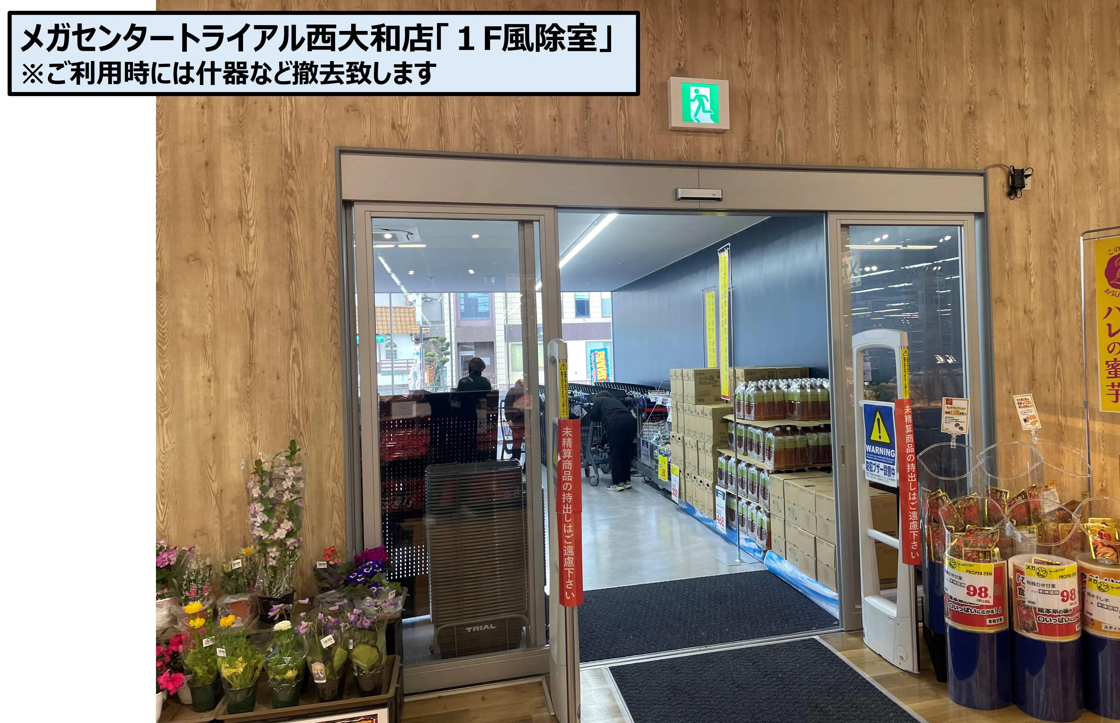 【メガセンタートライアル西大和店】販促プロモ活動に最適な『1F風除室』スペース