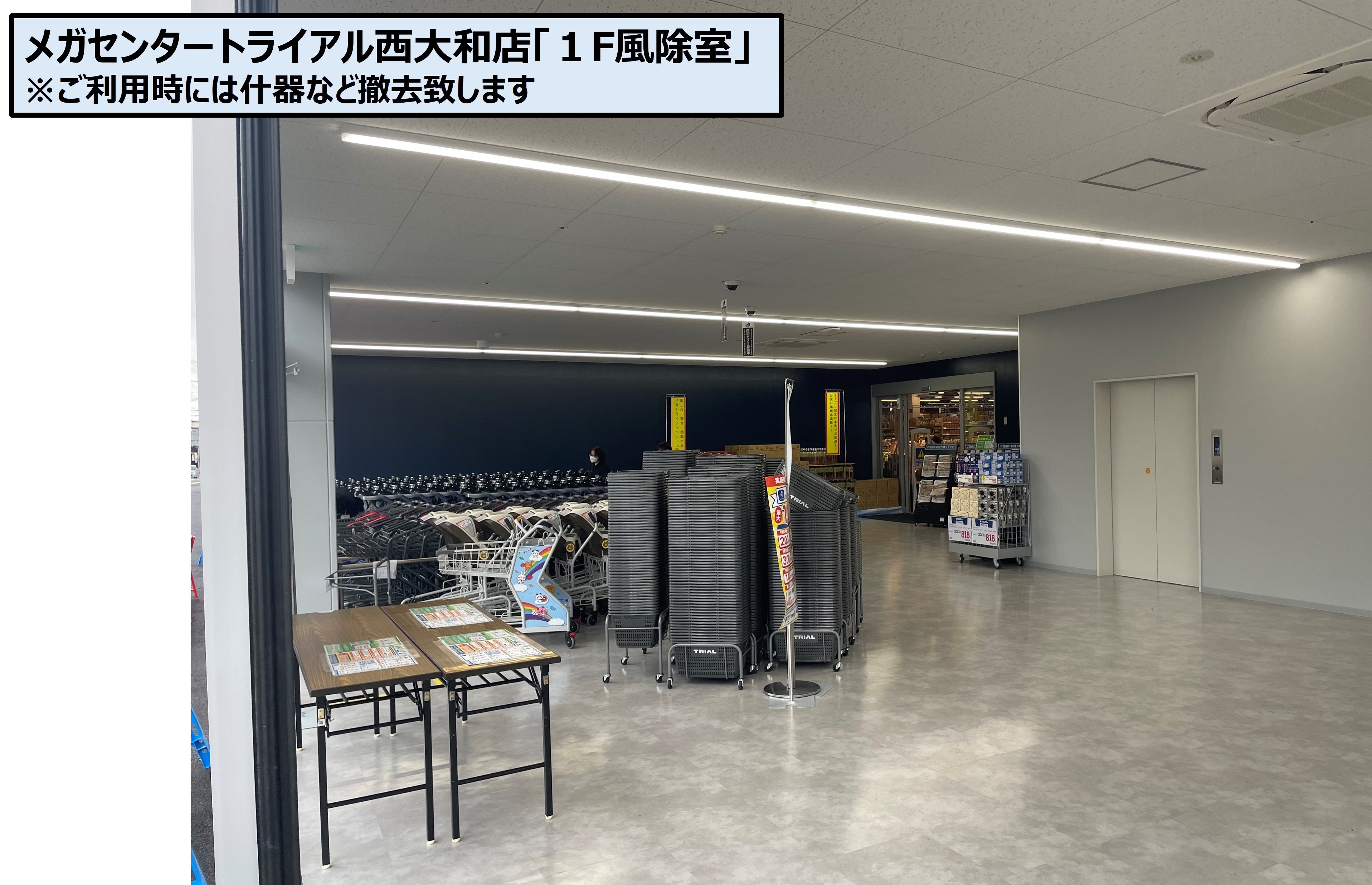【メガセンタートライアル西大和店】販促プロモ活動に最適な『1F風除室』スペース