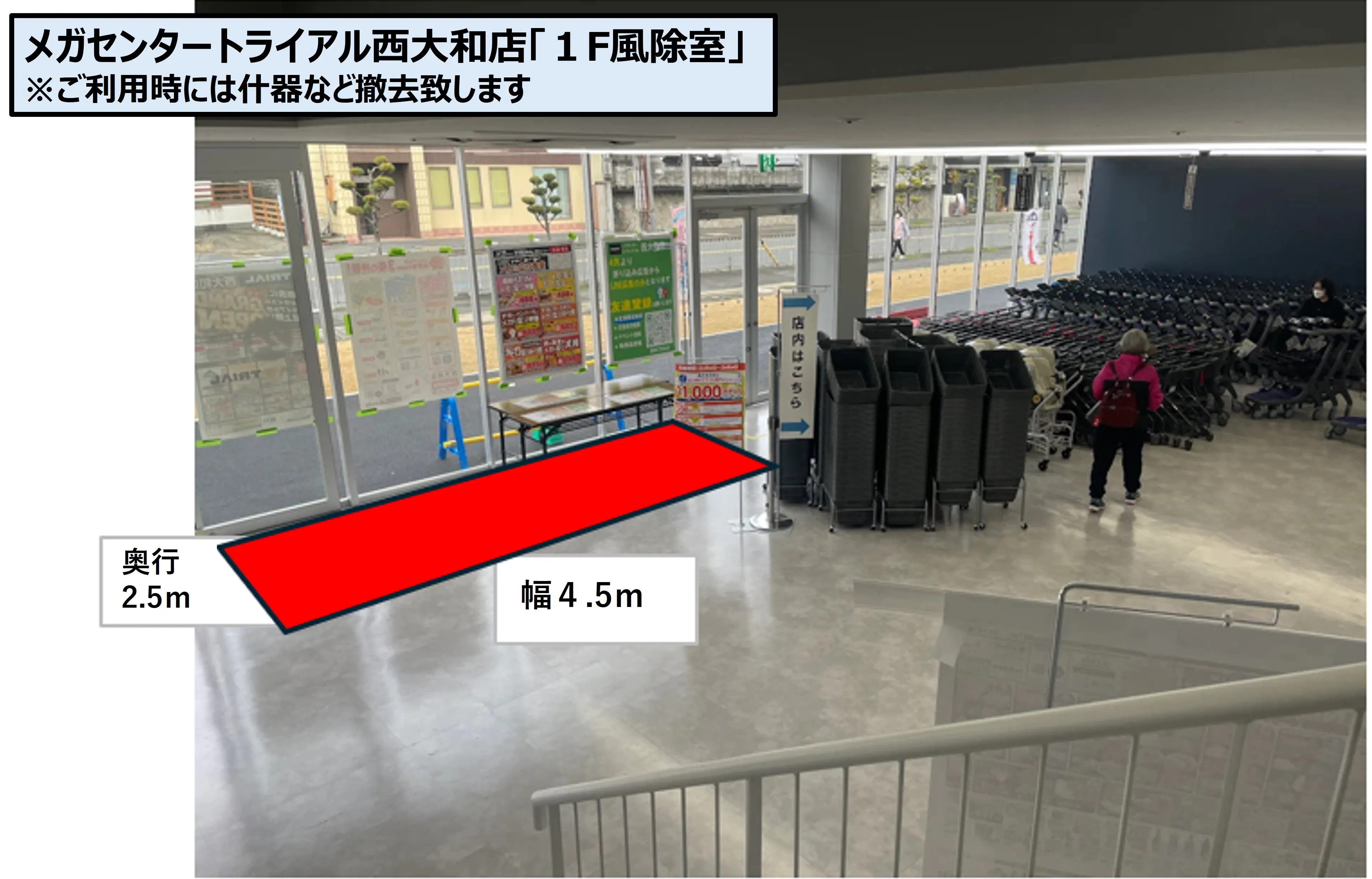 【メガセンタートライアル西大和店】販促プロモ活動に最適な『1F風除室』スペース