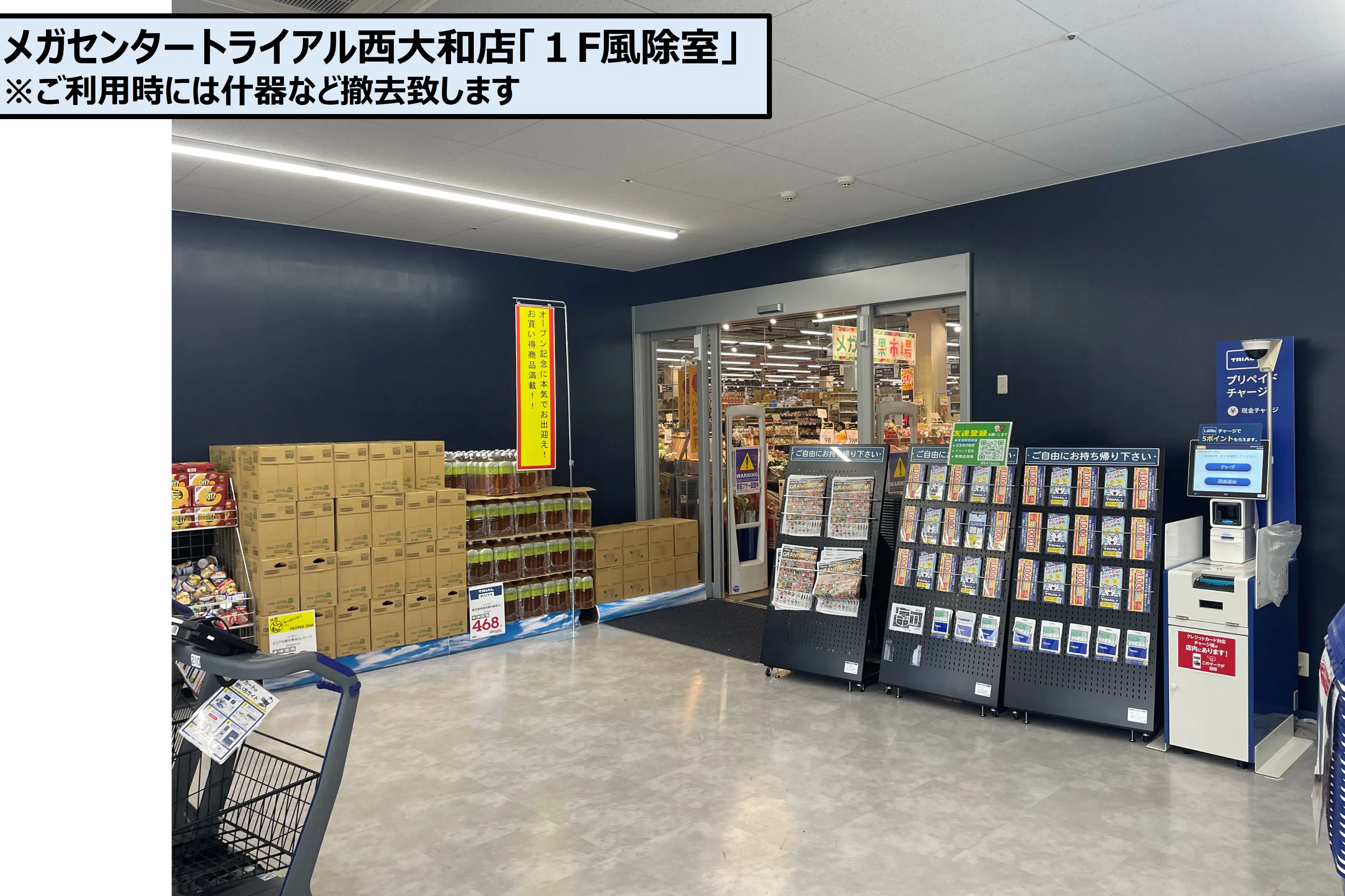 【メガセンタートライアル西大和店】販促プロモ活動に最適な『1F風除室』スペース