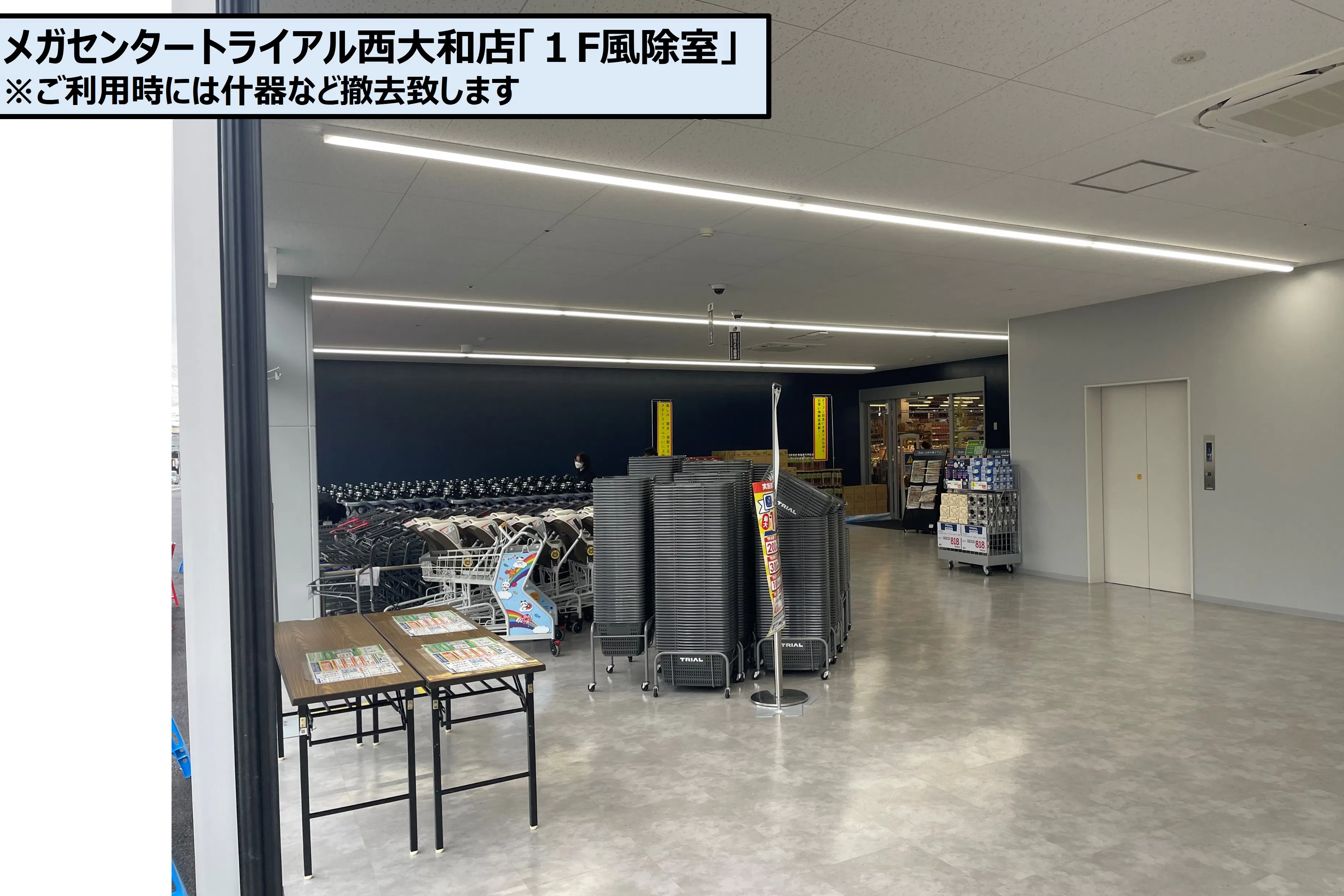 【メガセンタートライアル西大和店】販促プロモ活動に最適な『1F風除室』スペース