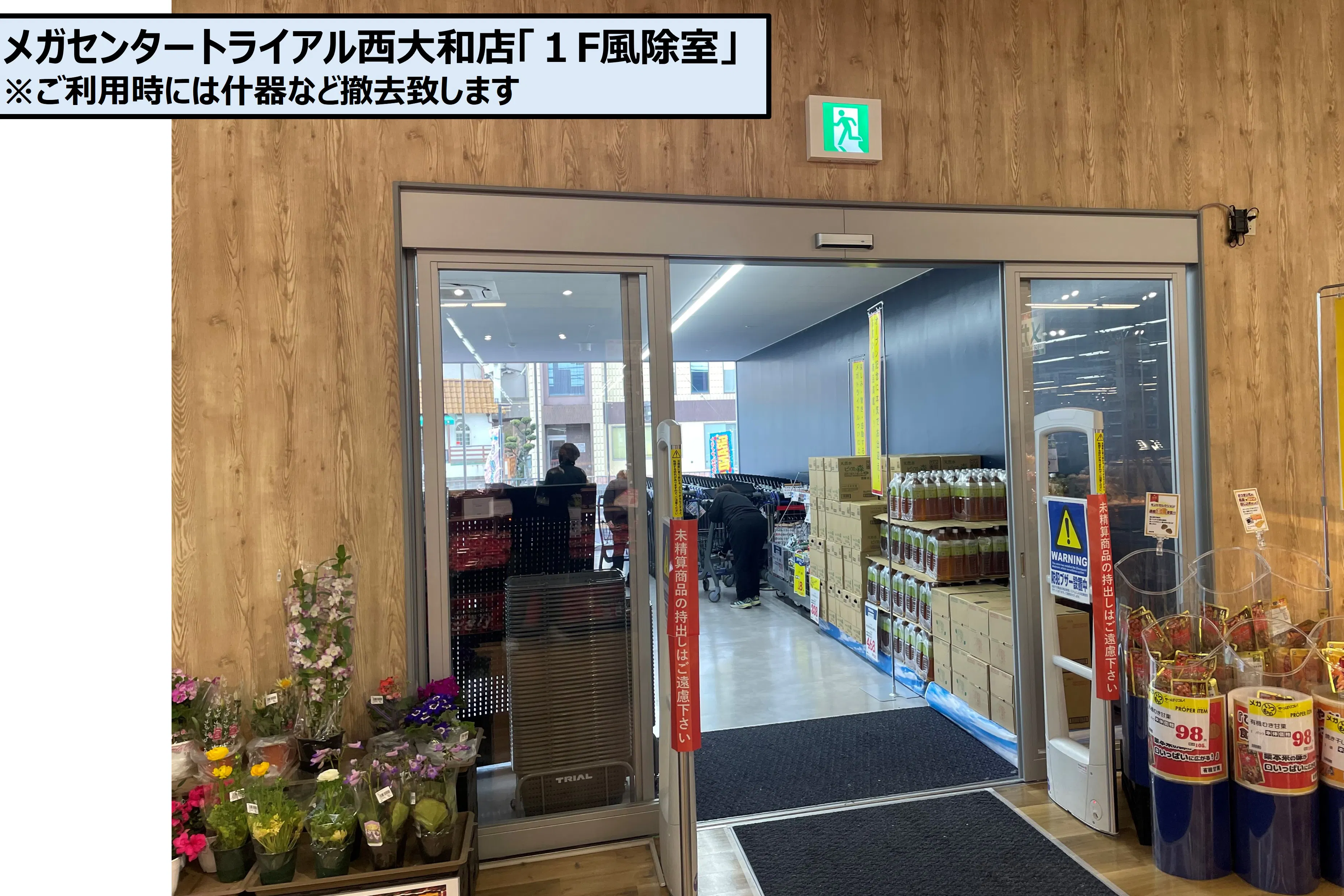 【メガセンタートライアル西大和店】販促プロモ活動に最適な『1F風除室』スペース