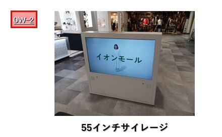 【イオンモール下田】モール内広告 デジタルサイレージ(縦型)