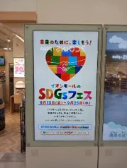 【イオンモール下田】モール内広告 デジタルサイネージ(縦型)の画像