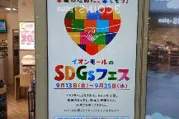【イオンモール下田】モール内広告 デジタルサイネージ(縦型)