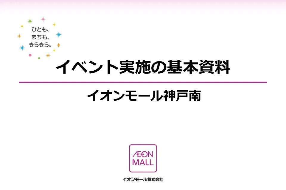 【イオンモール神戸南】2F北側ESC横ブリッジ(Joshin横)