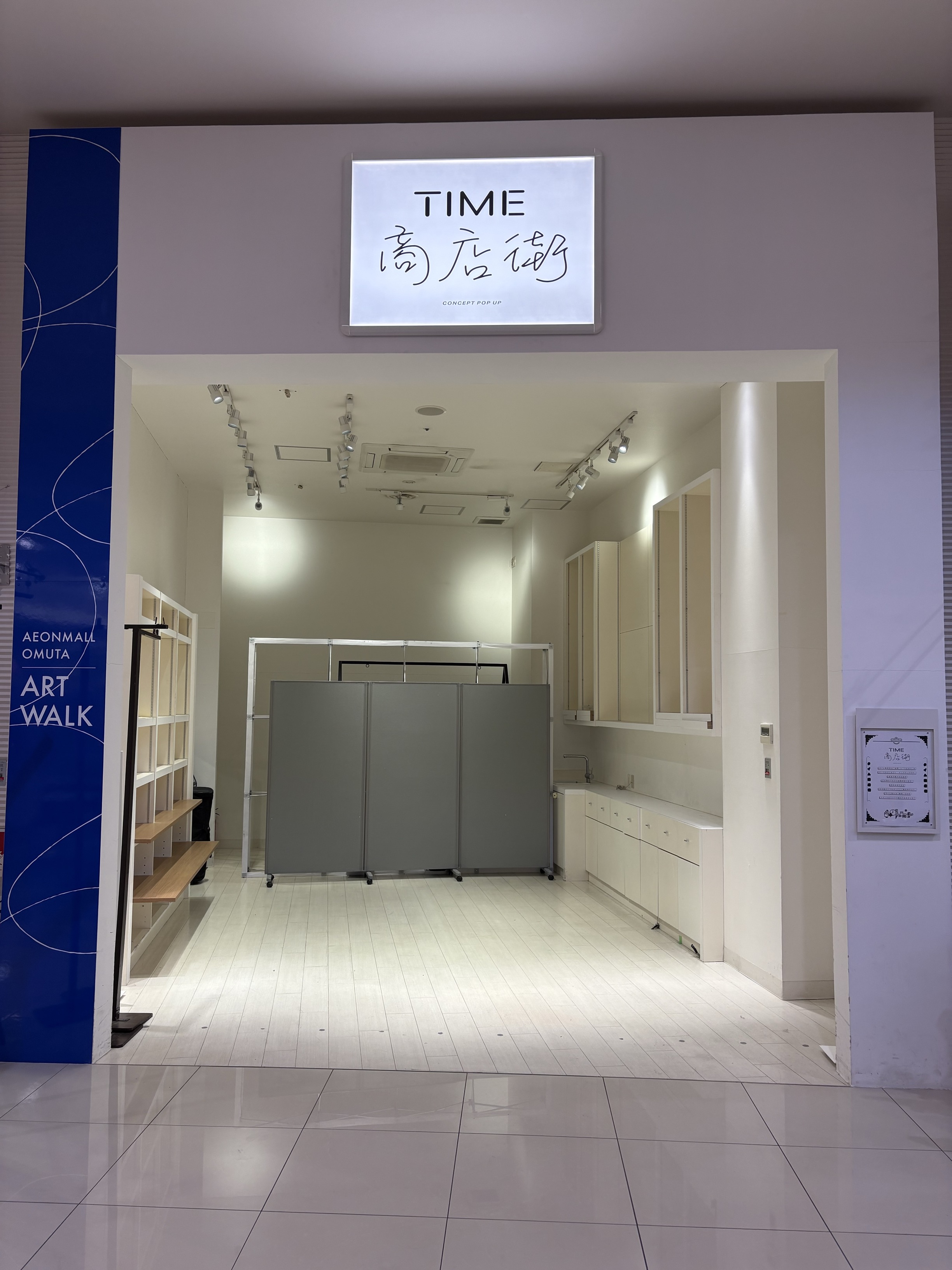 【イオンモール大牟田】TIME商店街