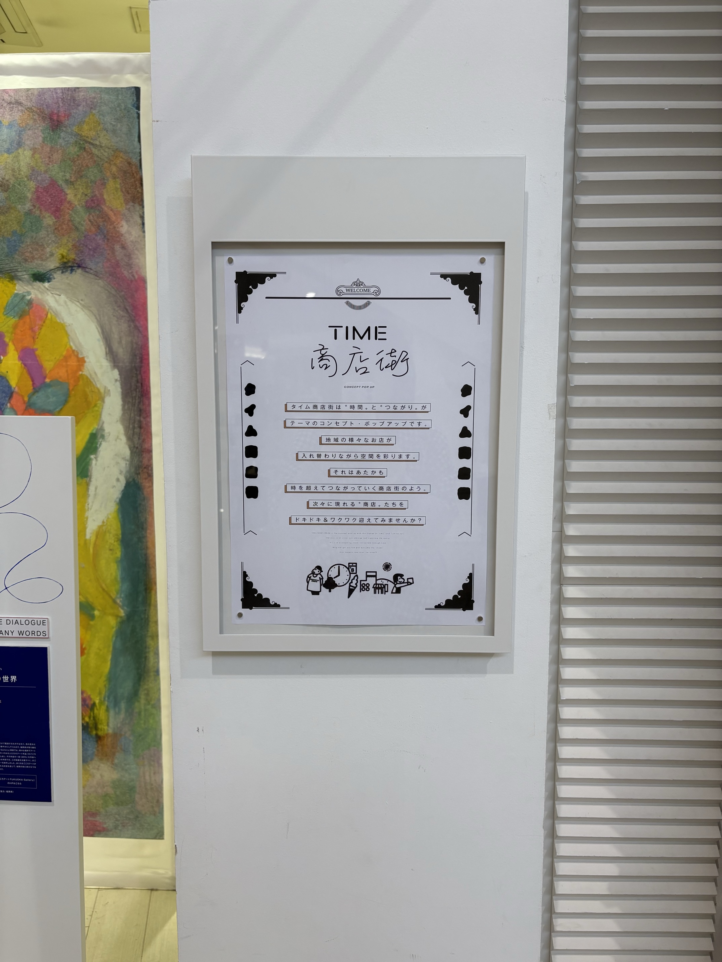 【イオンモール大牟田】TIME商店街