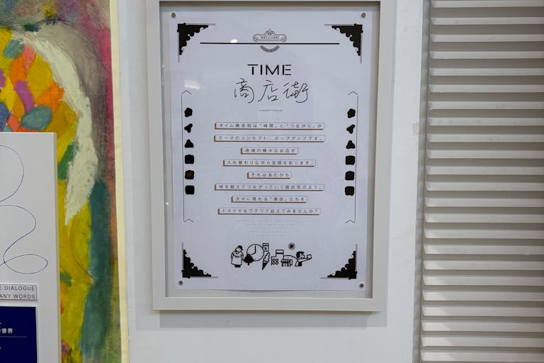 【イオンモール大牟田】TIME商店街の画像3