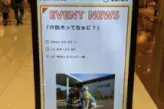 【イオンモール鶴見緑地】モール内広告 モールストリートビジョン
