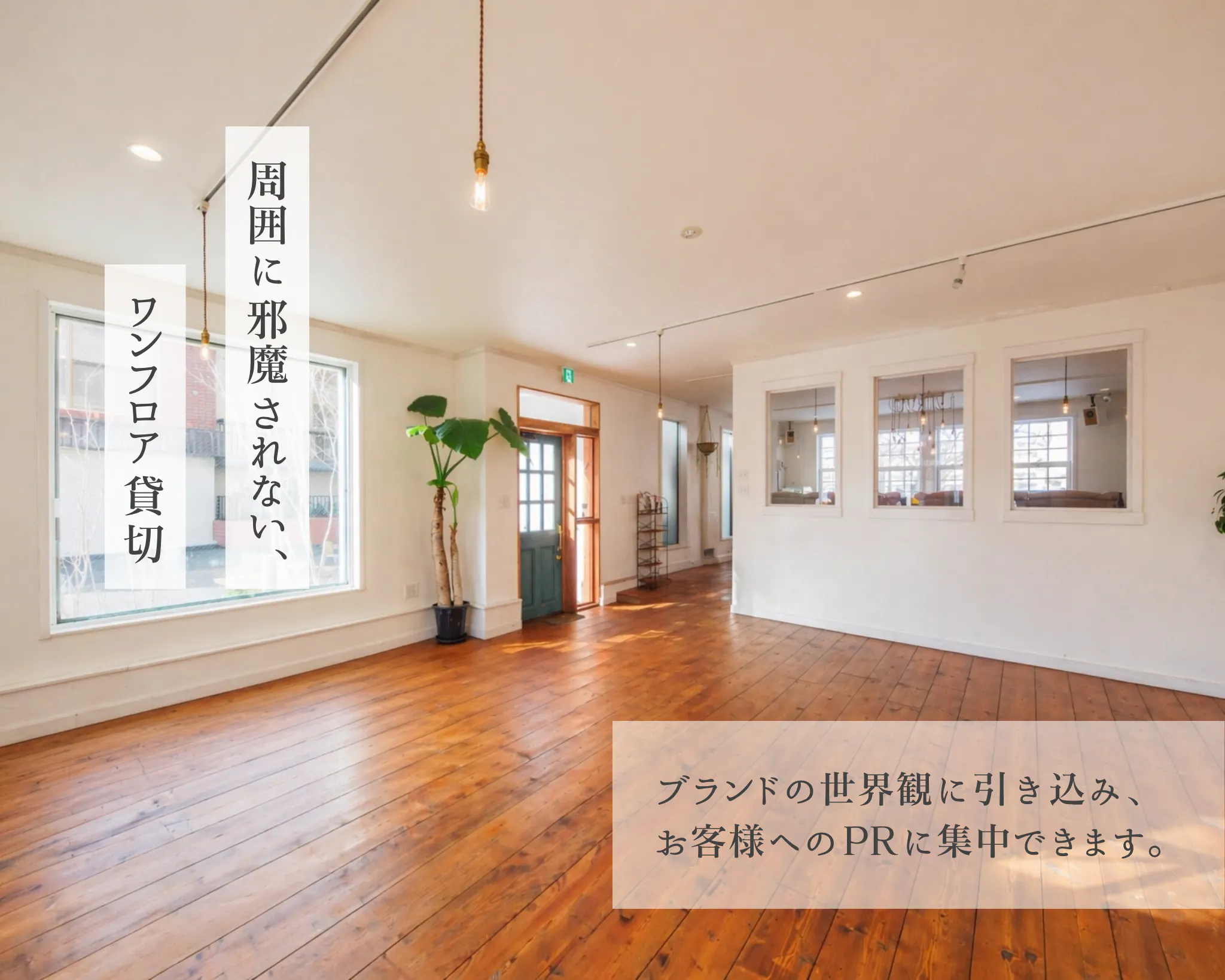 【MONCOZY GALLERY｜南郷通7丁目駅3分】展示会・ポップアップ・商談に最適なスペース。◾️企業でご利用の方：利用料から5万円割引きさせていただきます。◾️