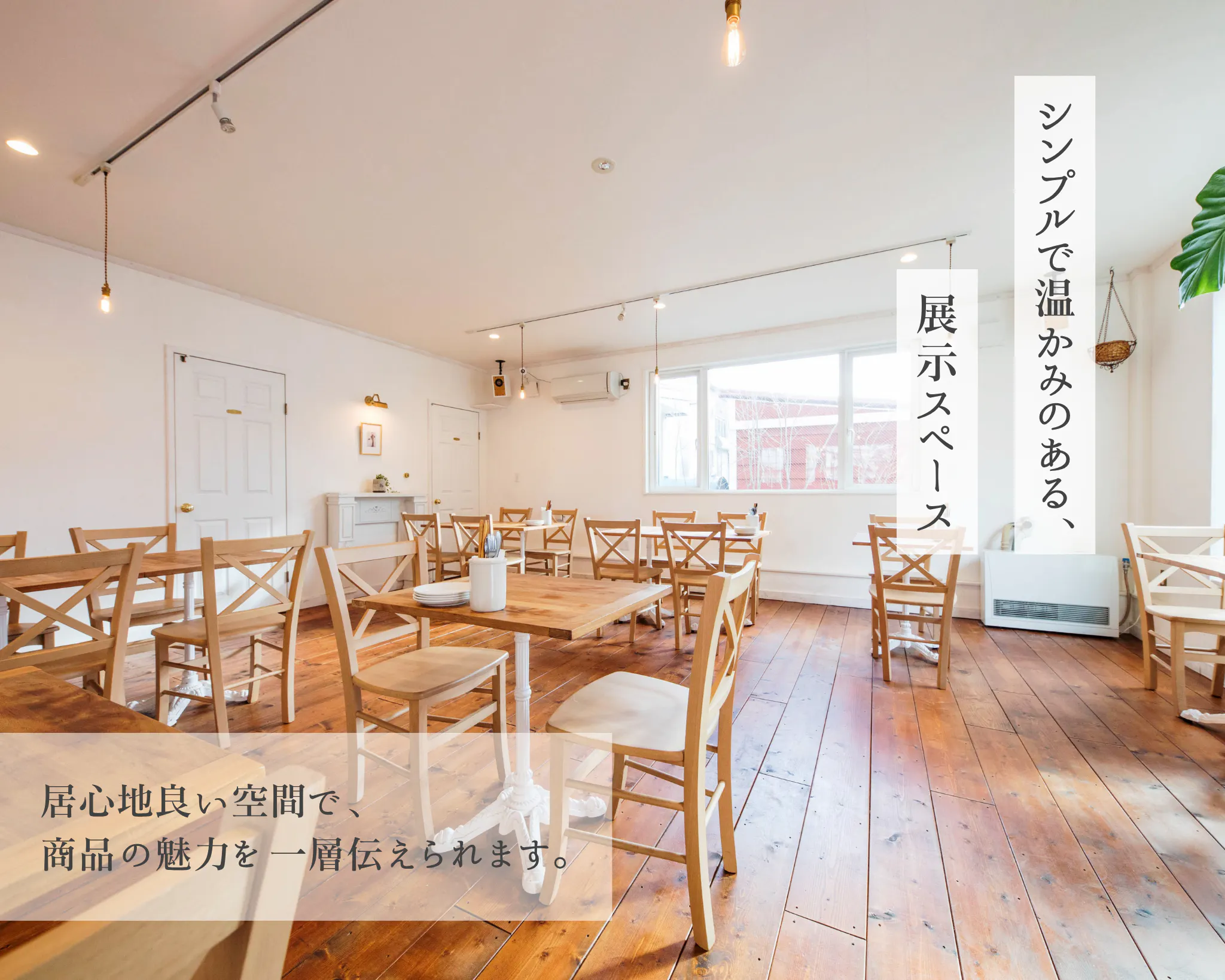 【MONCOZY GALLERY｜南郷通7丁目駅3分】展示会・ポップアップ・商談に最適なスペース。◾️企業でご利用の方：利用料から5万円割引きさせていただきます。◾️