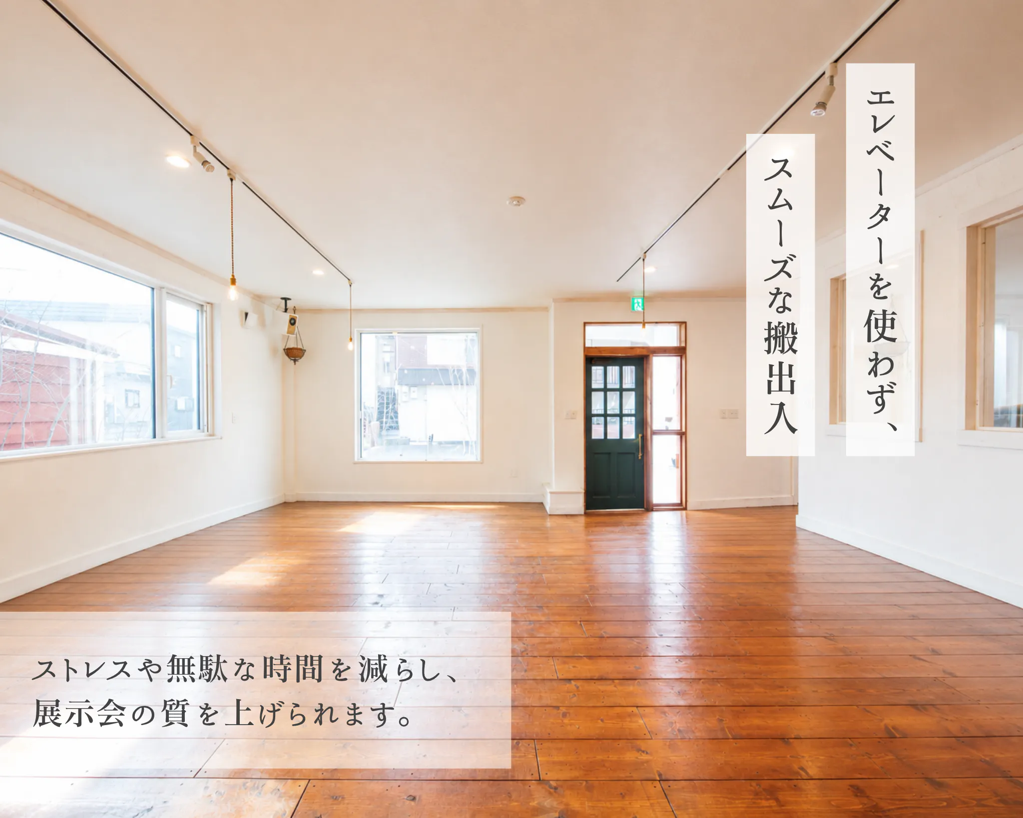 【MONCOZY GALLERY｜南郷通7丁目駅3分】展示会・ポップアップ・商談に最適なスペース。◾️企業でご利用の方：利用料から5万円割引きさせていただきます。◾️