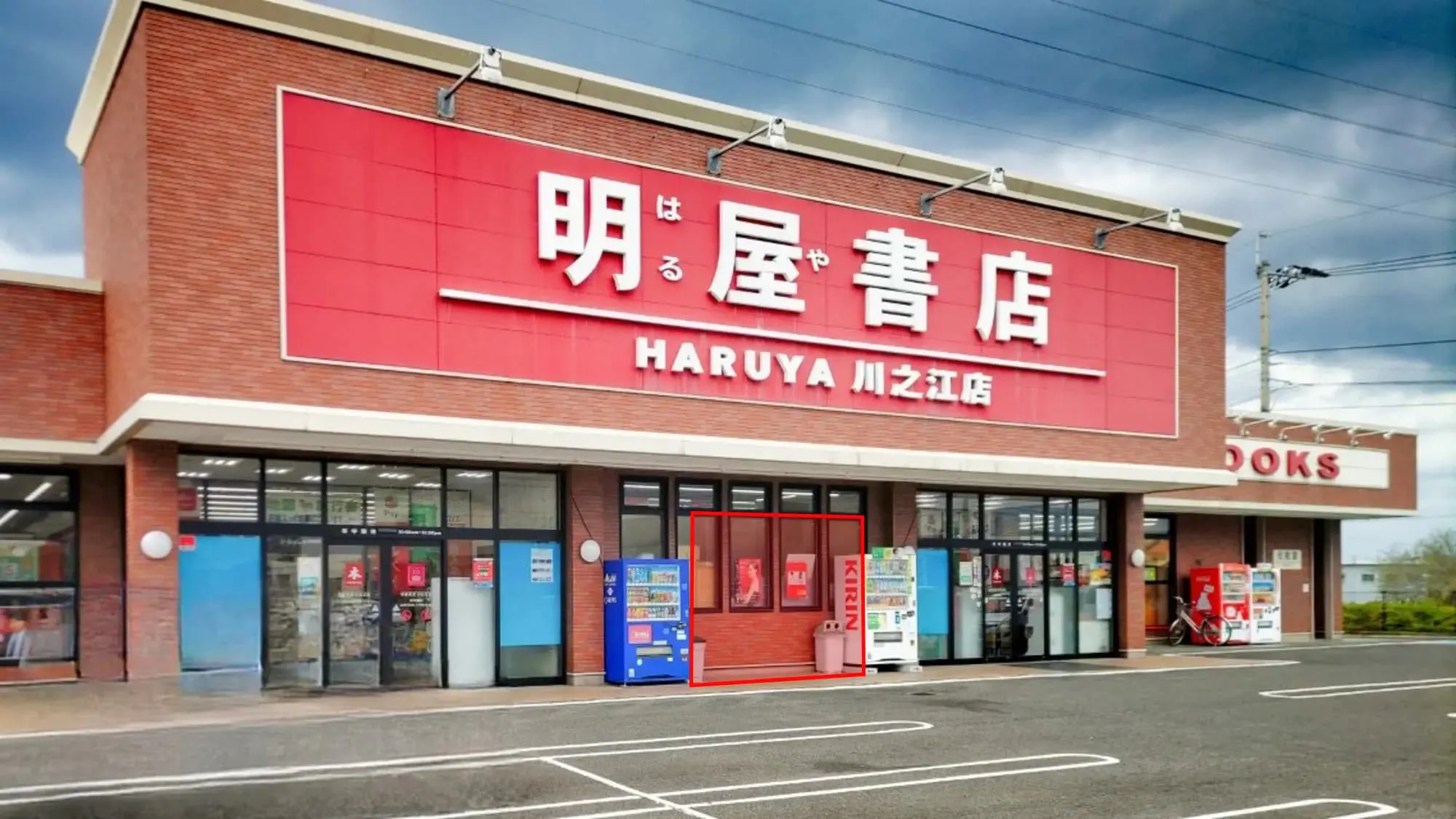 【明屋書店川之江店】三島川之江IC近くの好立地でプロモーションや販売イベントに最適！交通量が多い地域一番の大型書店の軒下催事スペース