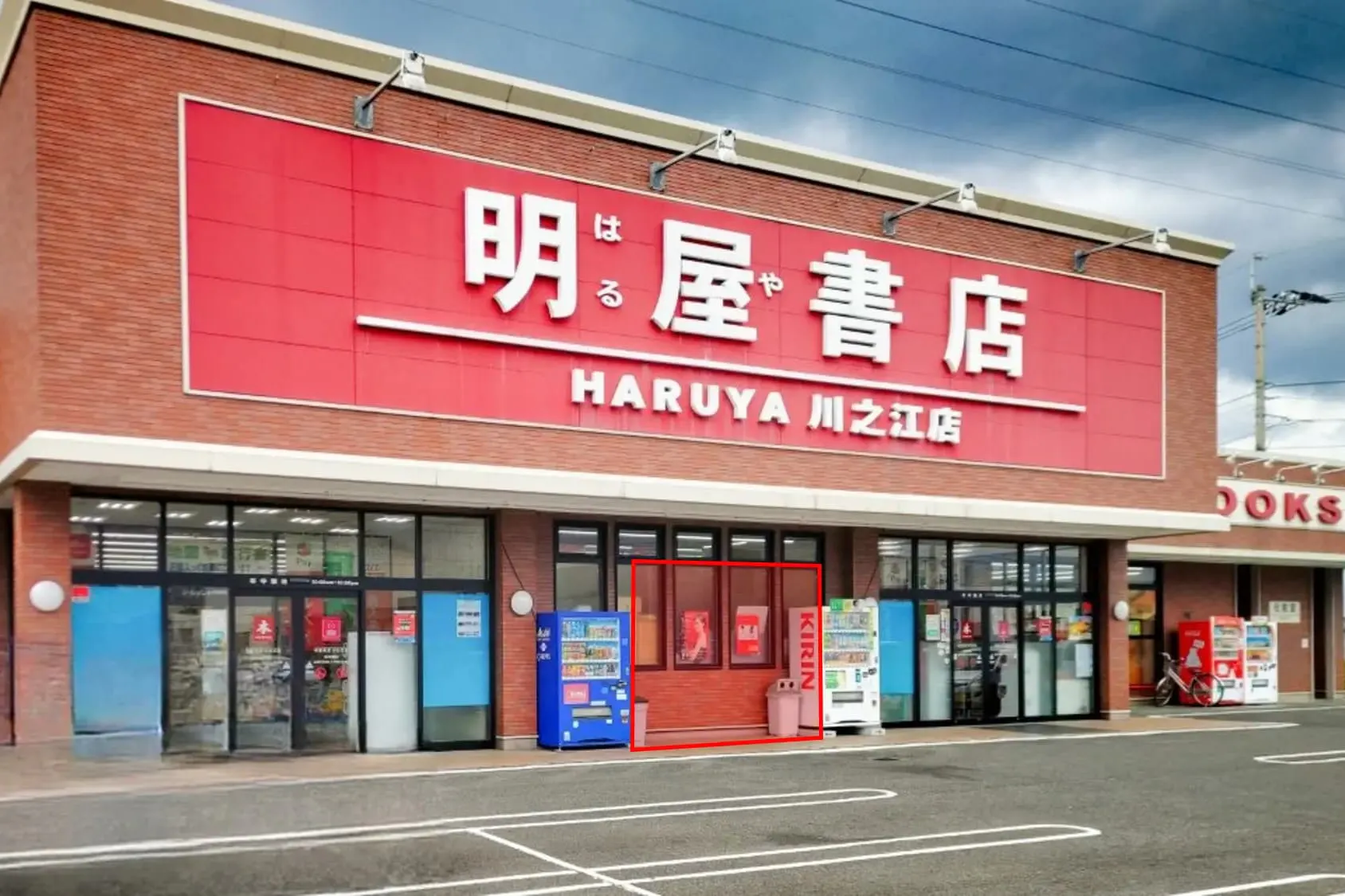 【明屋書店川之江店】三島川之江IC近くの好立地でプロモーションや販売イベントに最適!交通量が多い地域一番の大型書店の軒下催事スペース