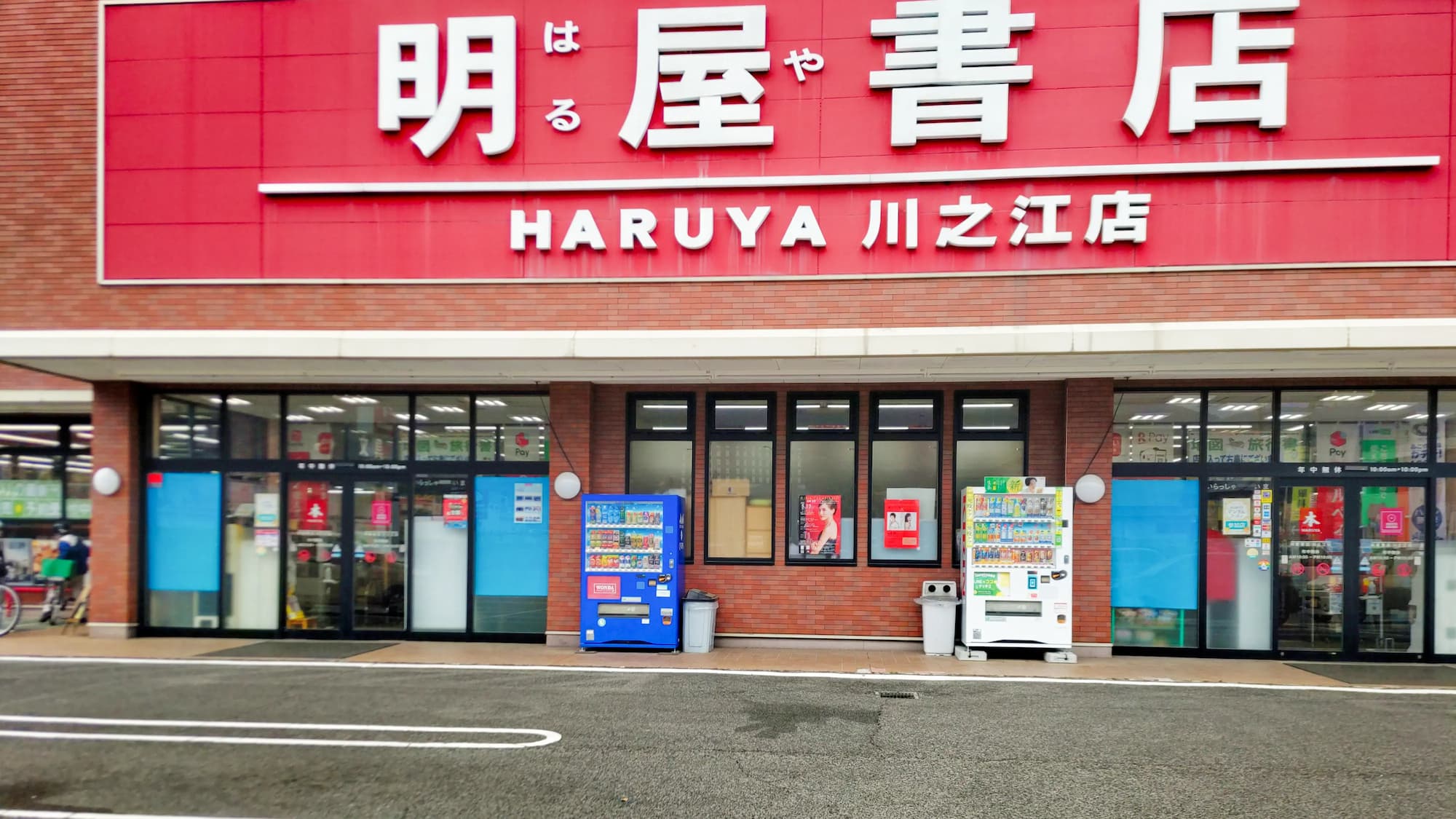 【明屋書店川之江店】三島川之江IC近くの好立地でプロモーションや販売イベントに最適！交通量が多い地域一番の大型書店の軒下催事スペース