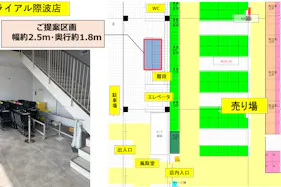 【スーパーセンタートライアル際波店】NTTドコモ中国支社様 際波店 限定スペース