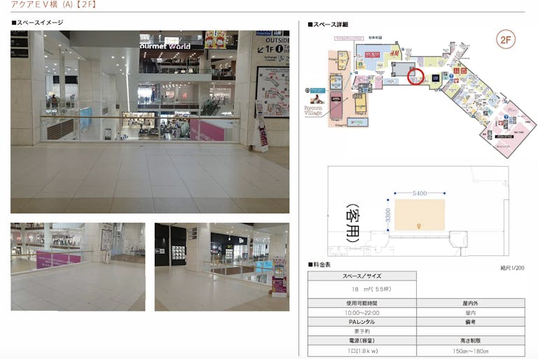 【イオンモール沖縄ライカム】2F アクアEV横(A)の画像4