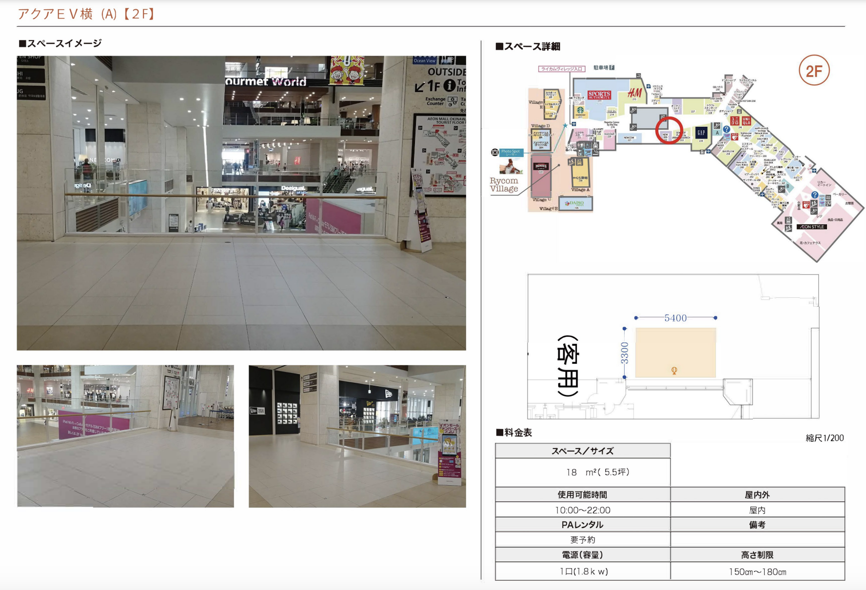 【イオンモール沖縄ライカム】2F アクアEV横（A）