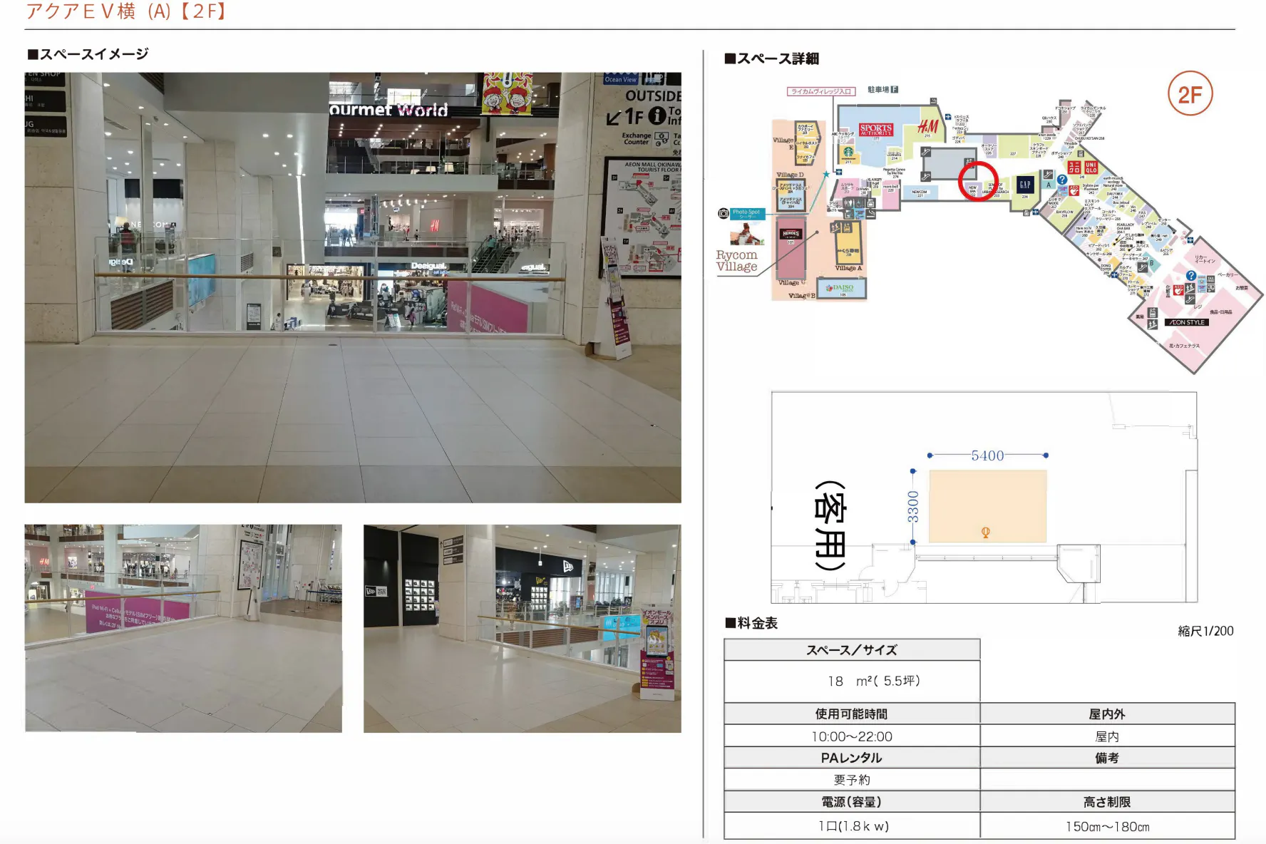 【イオンモール沖縄ライカム】2F アクアEV横(A)