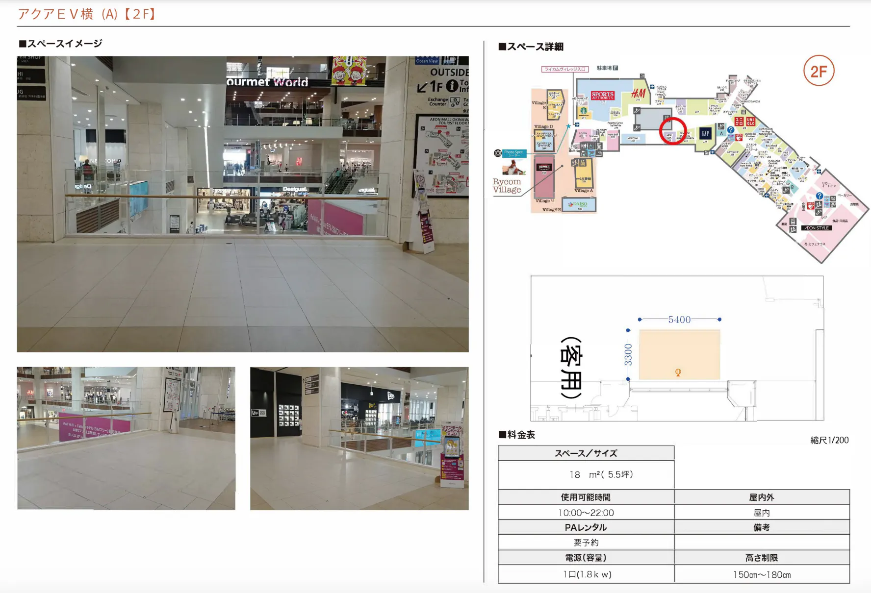 【イオンモール沖縄ライカム】2F アクアEV横（A）