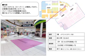 【イオンモール北戸田*】1F イベントスペースB