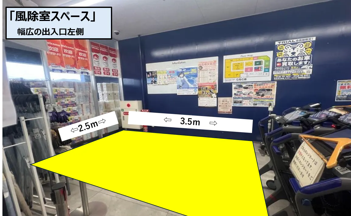 【スーパーセンタートライアル宮田店】風除室
