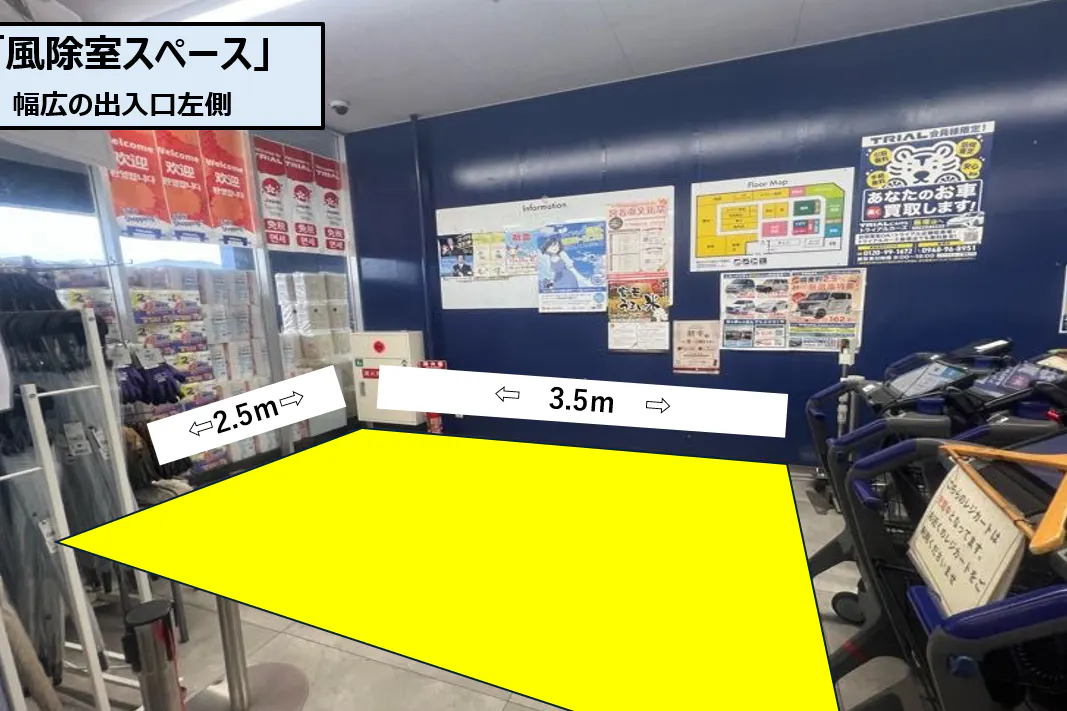 【スーパーセンタートライアル宮田店】風除室