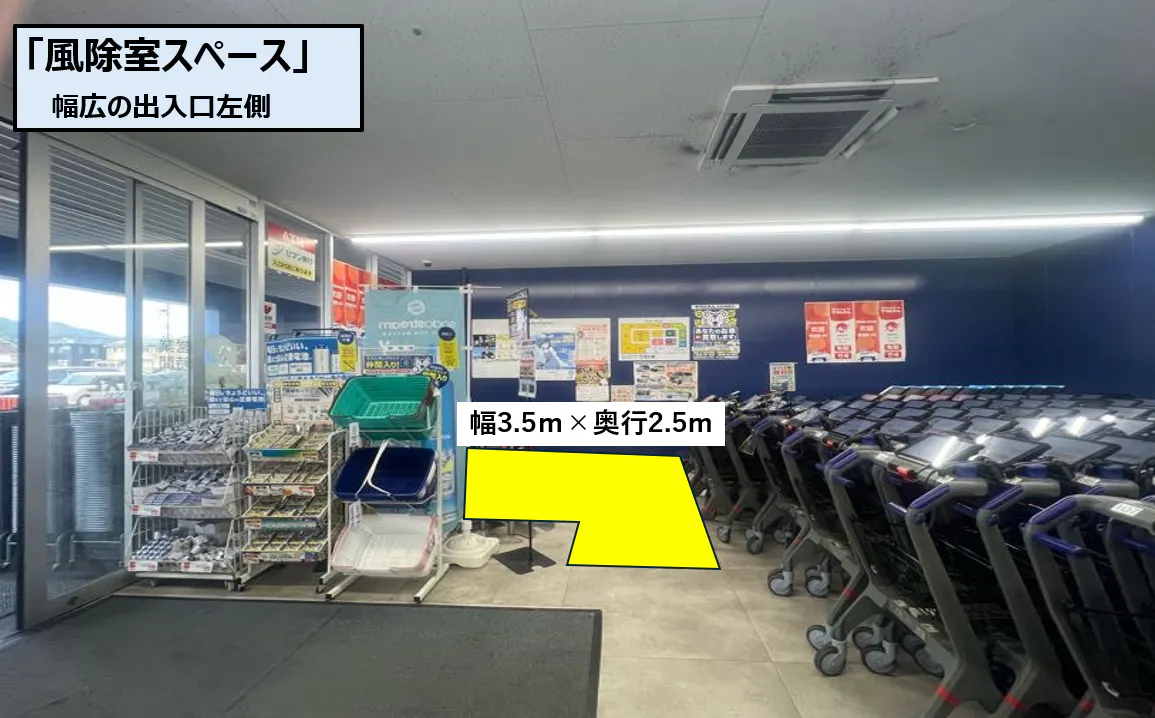 【スーパーセンタートライアル宮田店】風除室