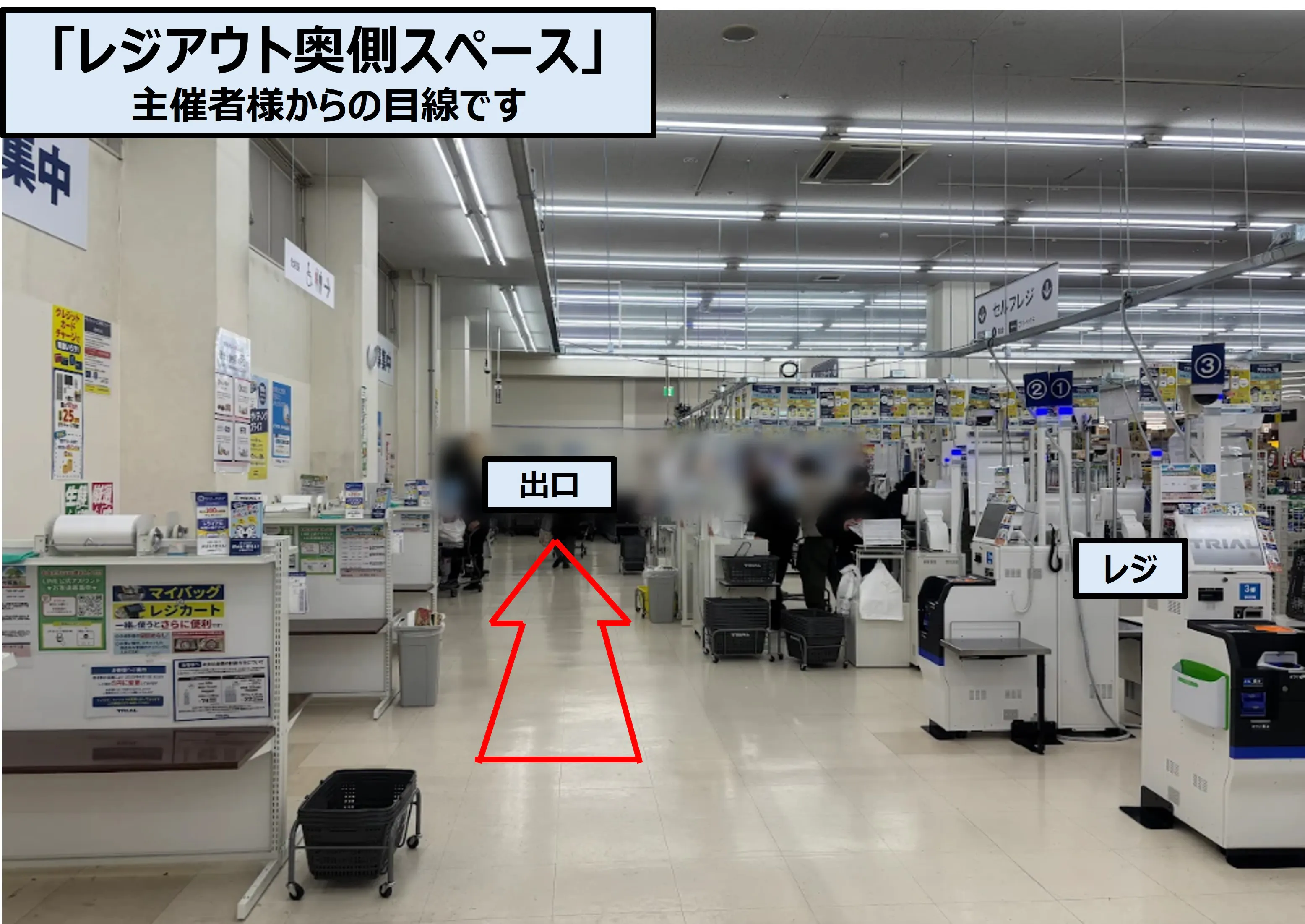 【スーパーセンタートライアル守口ジャガータウン店】販促プロモ活動に最適な　トライアル守口ジャガータウン店　『レジアウト②』スペース