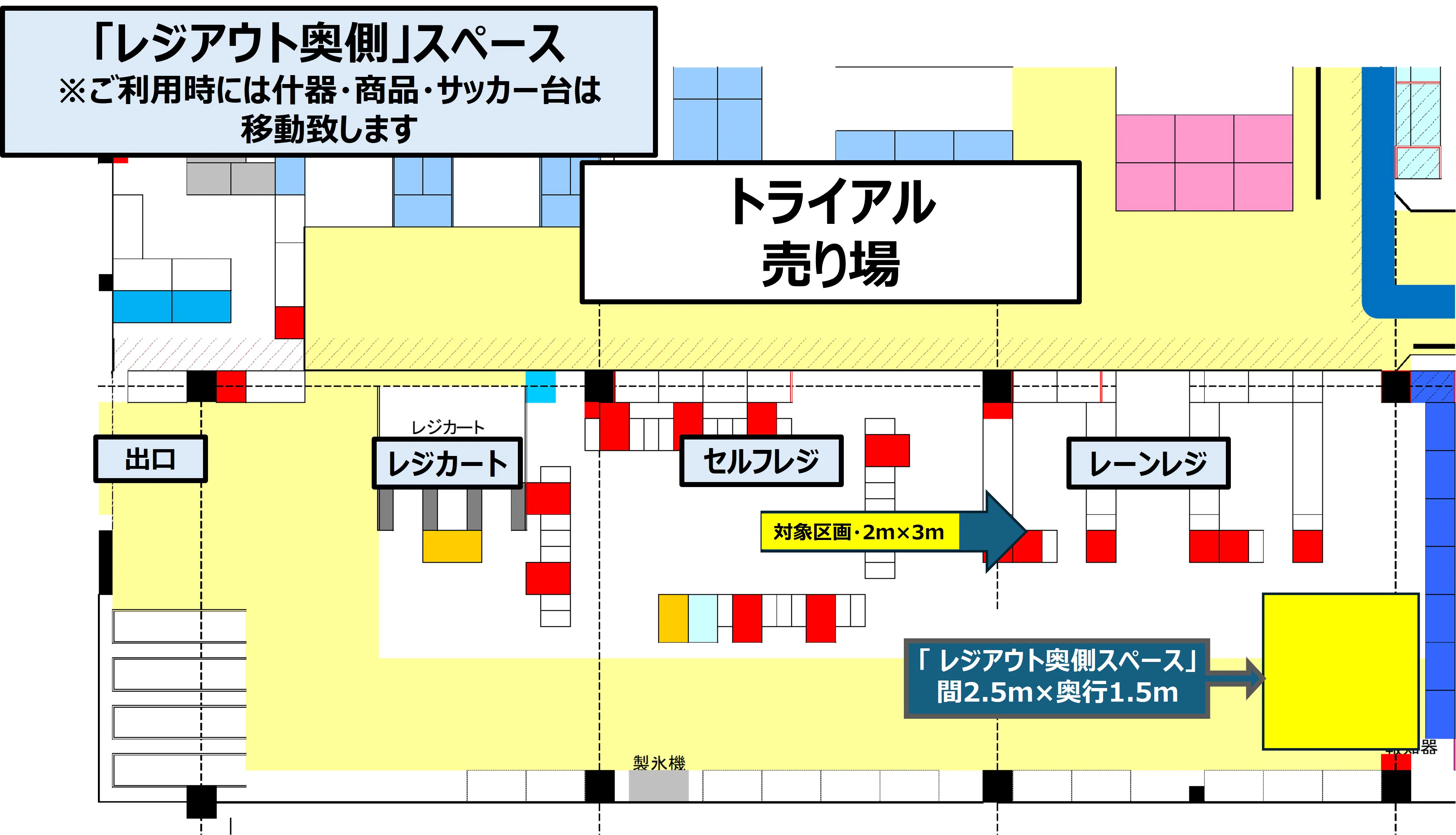 【スーパーセンタートライアル守口ジャガータウン店】販促プロモ活動に最適な　トライアル守口ジャガータウン店　『レジアウト②』スペース