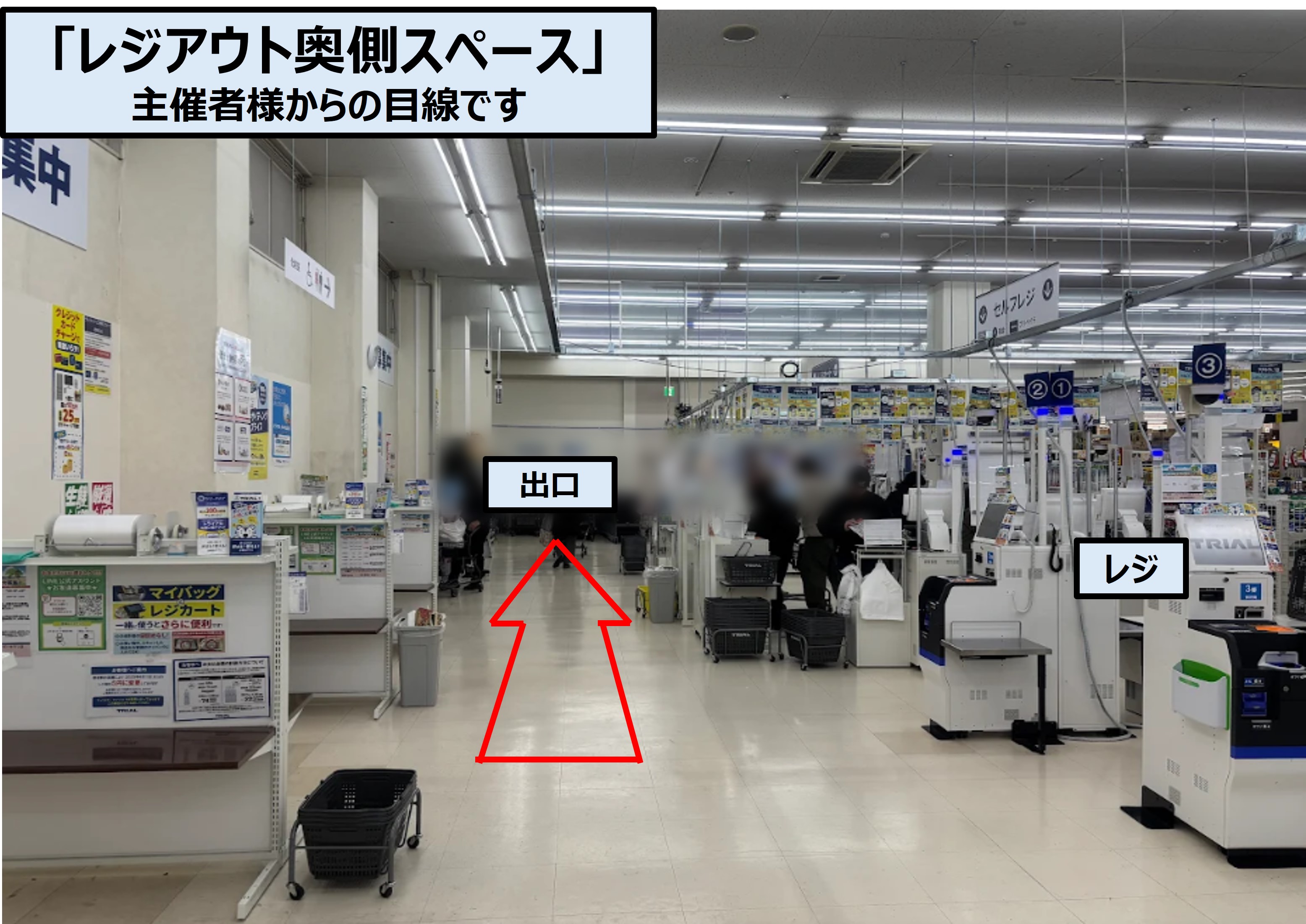 【スーパーセンタートライアル守口ジャガータウン店】販促プロモ活動に最適な　トライアル守口ジャガータウン店　『レジアウト②』スペース