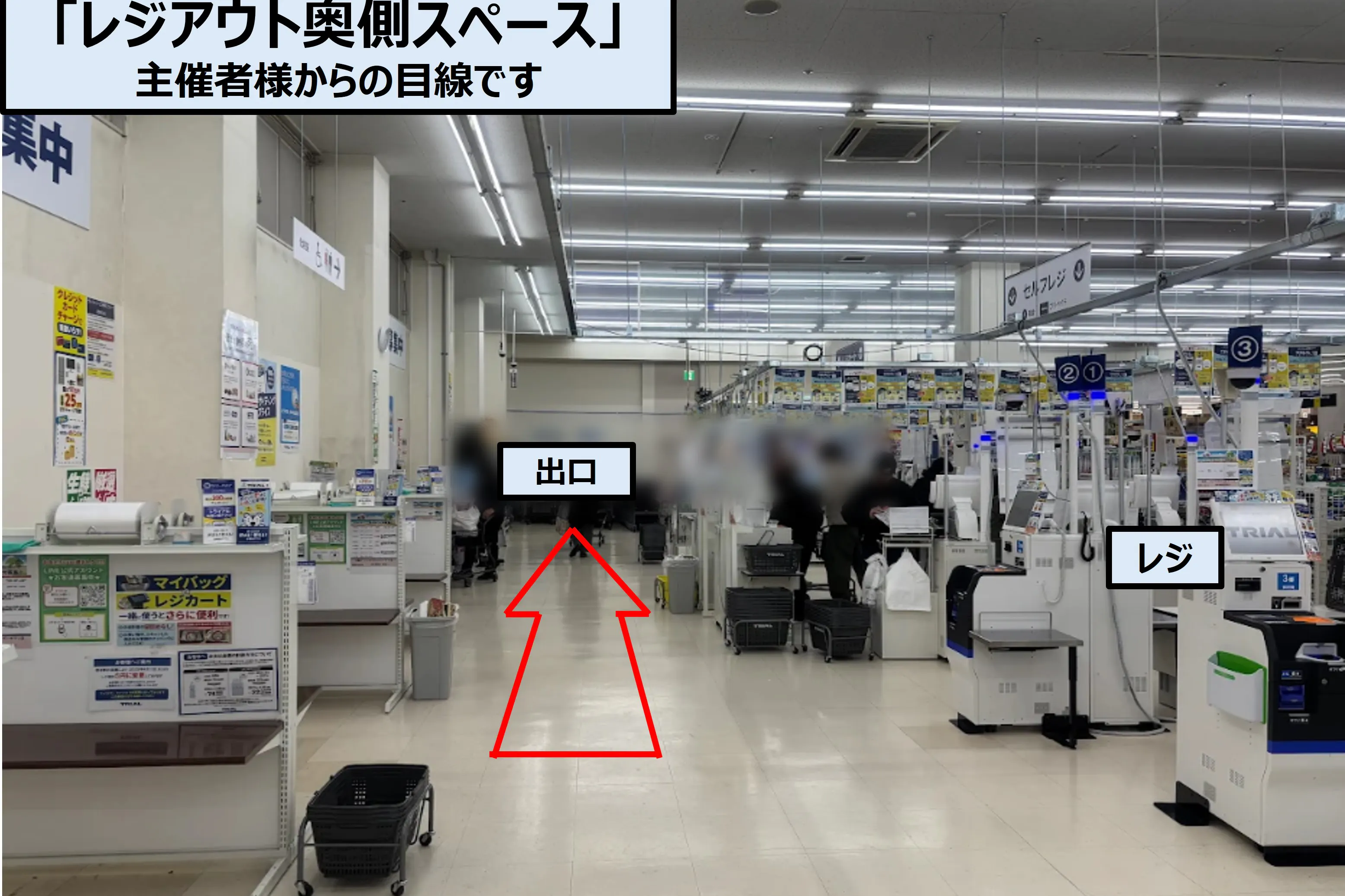 【スーパーセンタートライアル守口ジャガータウン店】販促プロモ活動に最適な トライアル守口ジャガータウン店 『レジアウト②』スペース