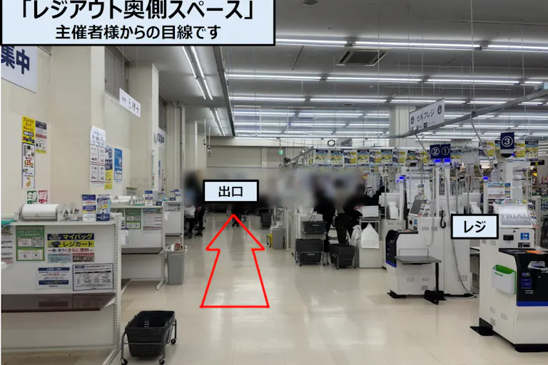 【スーパーセンタートライアル守口ジャガータウン店】販促プロモ活動に最適な トライアル守口ジャガータウン店 『レジアウト②』スペースの画像2