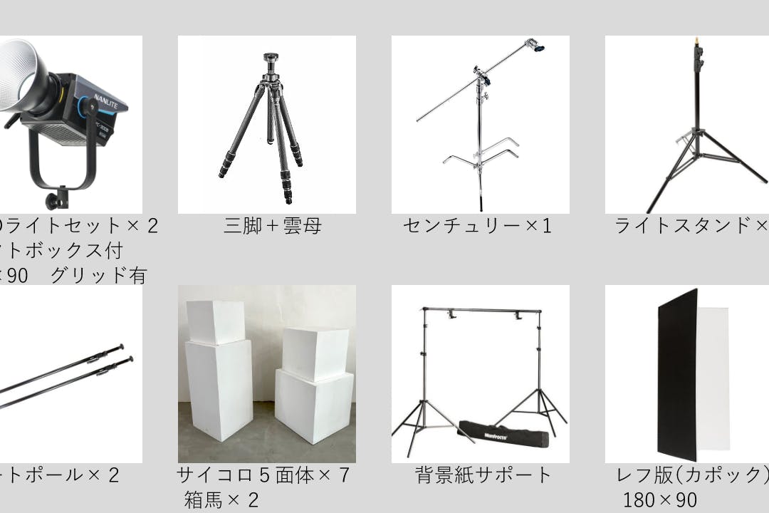 【貸出機材】