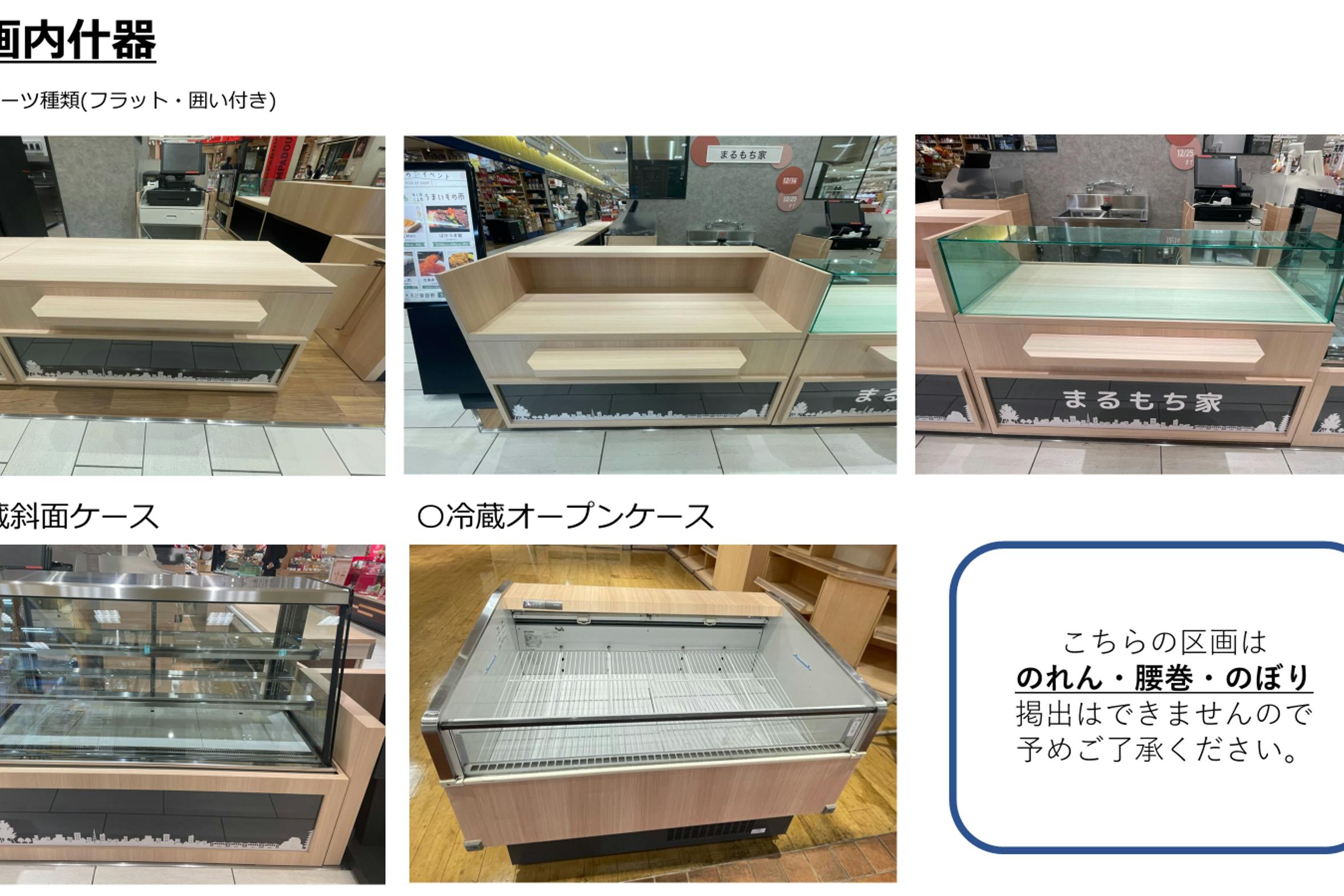 お貸出し可能什器 一覧
