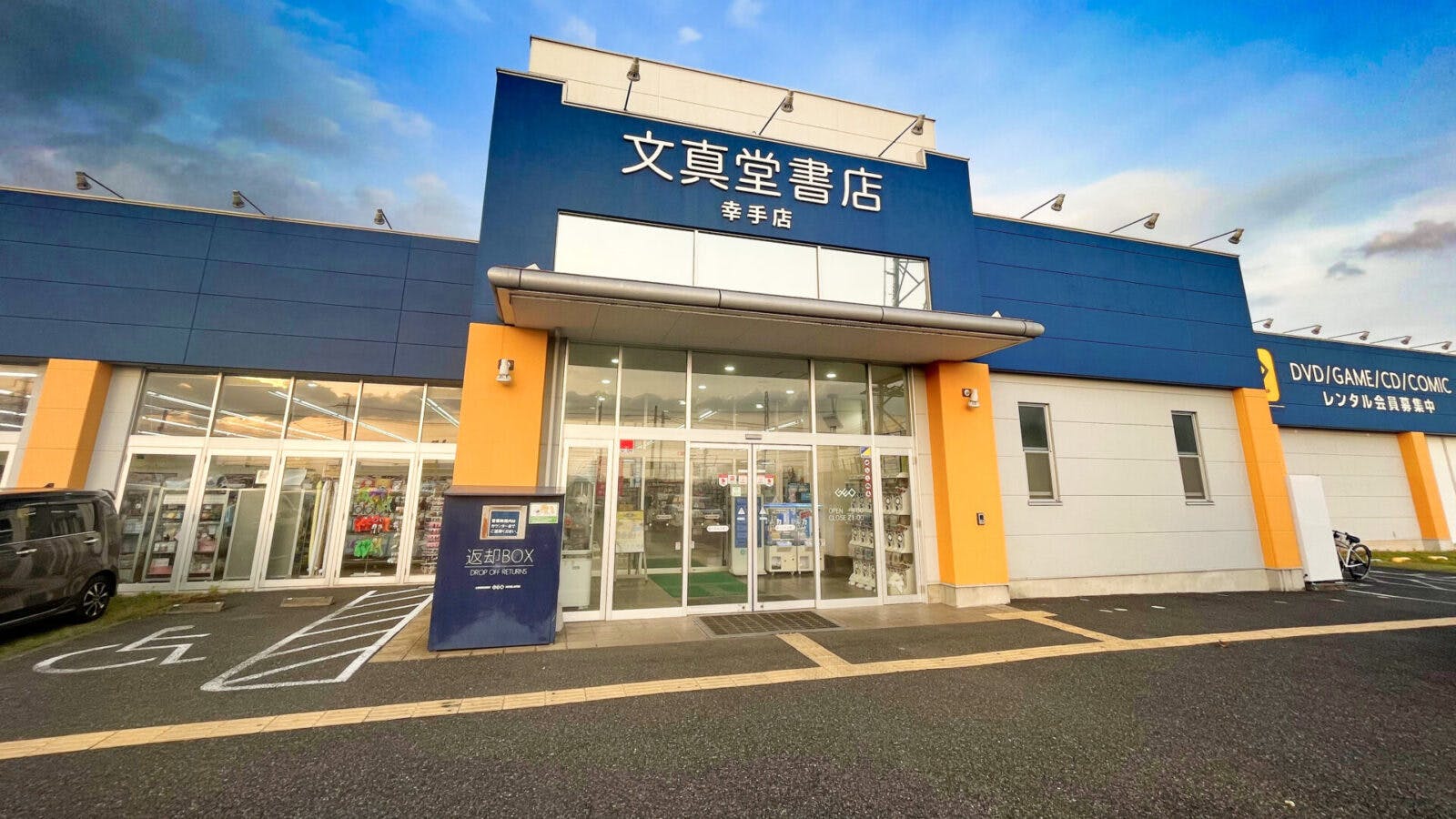 【文真堂書店ゲオ幸手店】キッチンカー出店に最適！交通量が多い道路に面した書店の駐車場スぺース