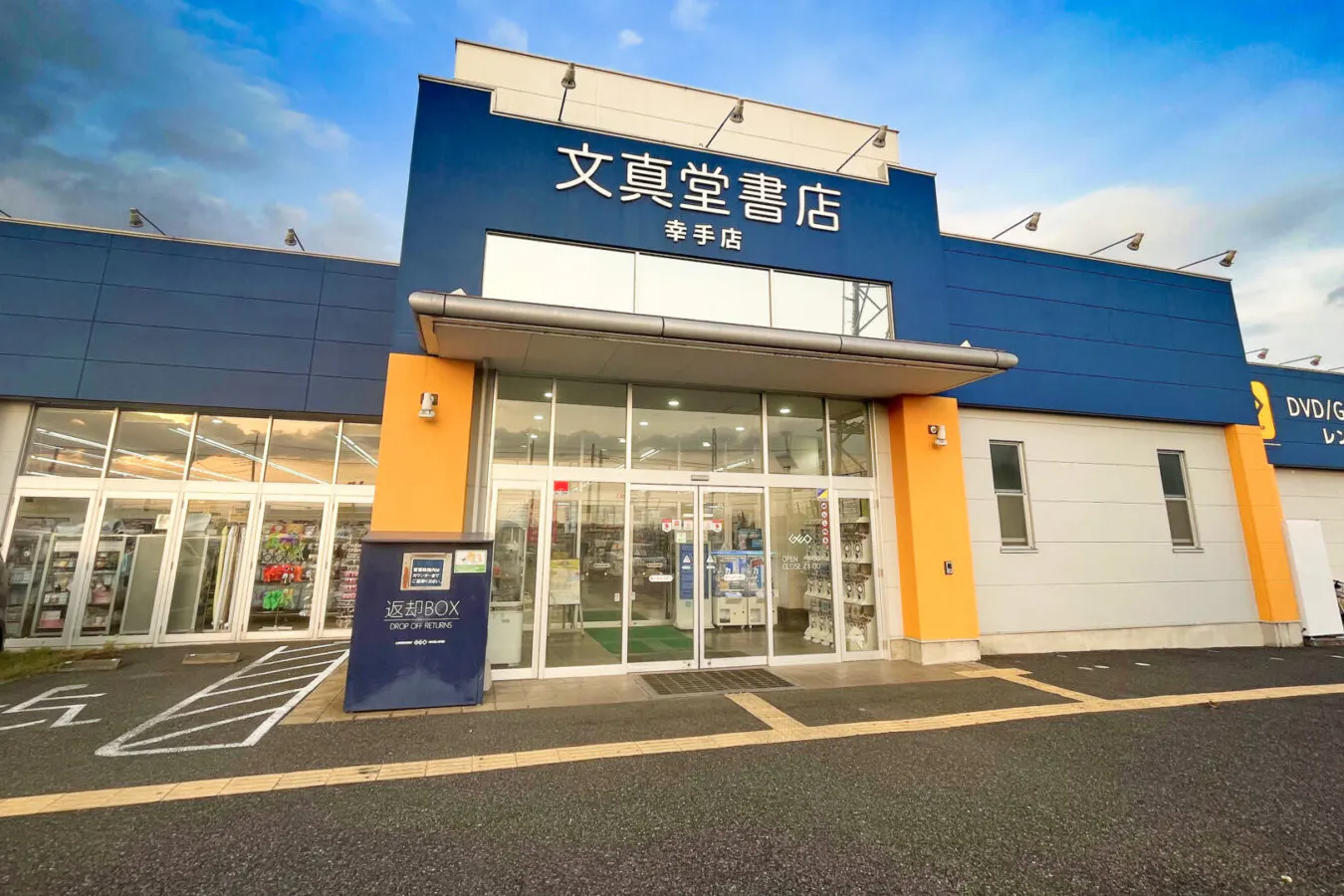 【文真堂書店ゲオ幸手店】キッチンカー出店に最適!交通量が多い道路に面した書店の駐車場スぺース