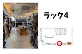 【高円寺駅8分】委託販売に最適なアパレルショップの販売棚を利用したレンタルスペース(4)