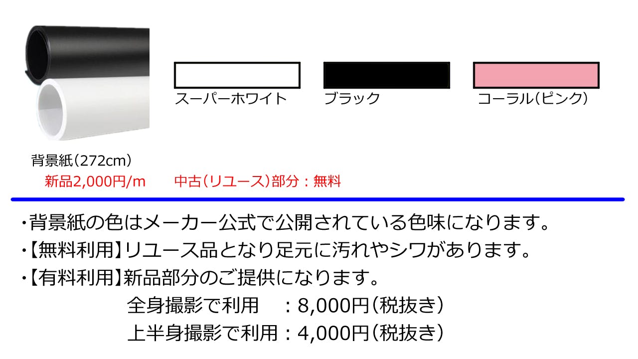【無料貸出】背景紙３色の詳細