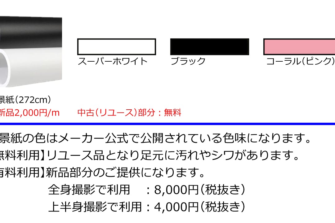 【無料貸出】背景紙3色の詳細