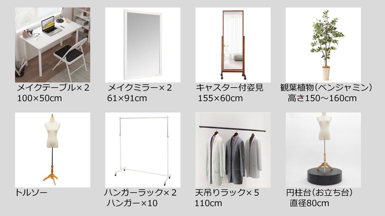 【貸出機材】室内に常設